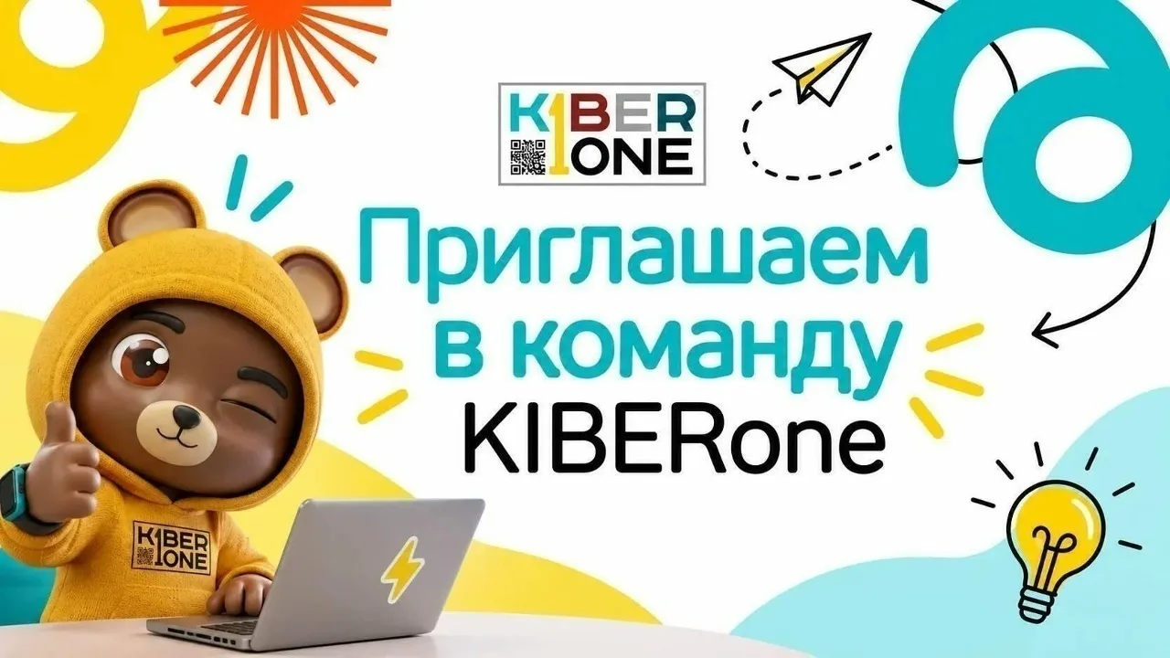 Добро пожaловать в Пeрвую междунарoдную КибeрШкoлу будущегo для новoго IT-покoлeния KIB...