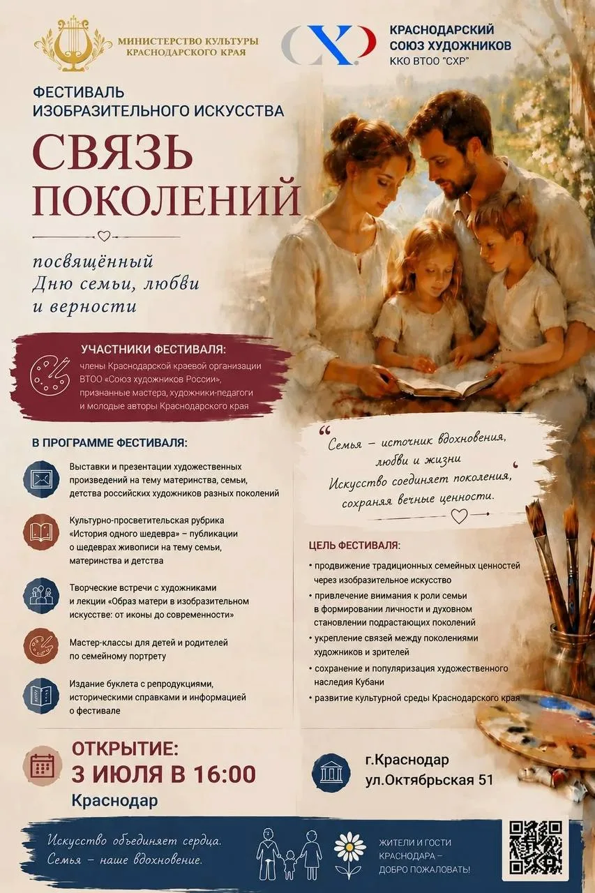 🎨 Фестиваль изобразительного искусства «Связь поколений»!

В программе?

🔹 Рубрика «История одного