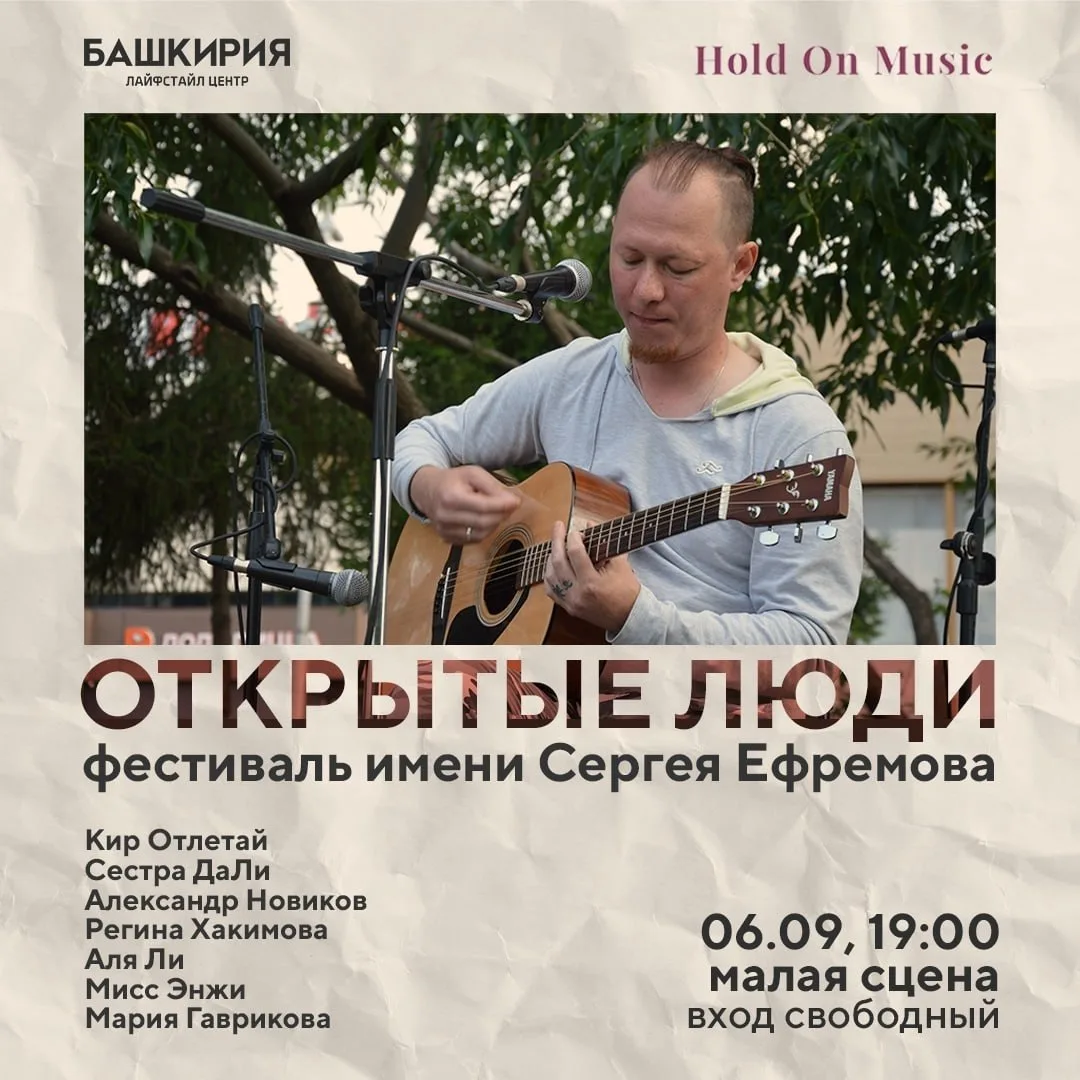 Фестиваль «Открытые люди»