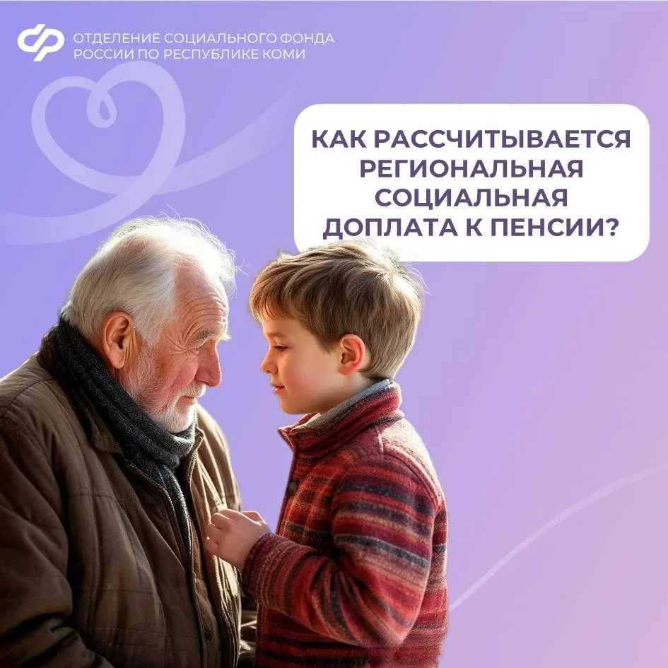 Как рассчитывается региональная социальная доплата к пенсии?   💳 Неработающим пенсионерам Республики