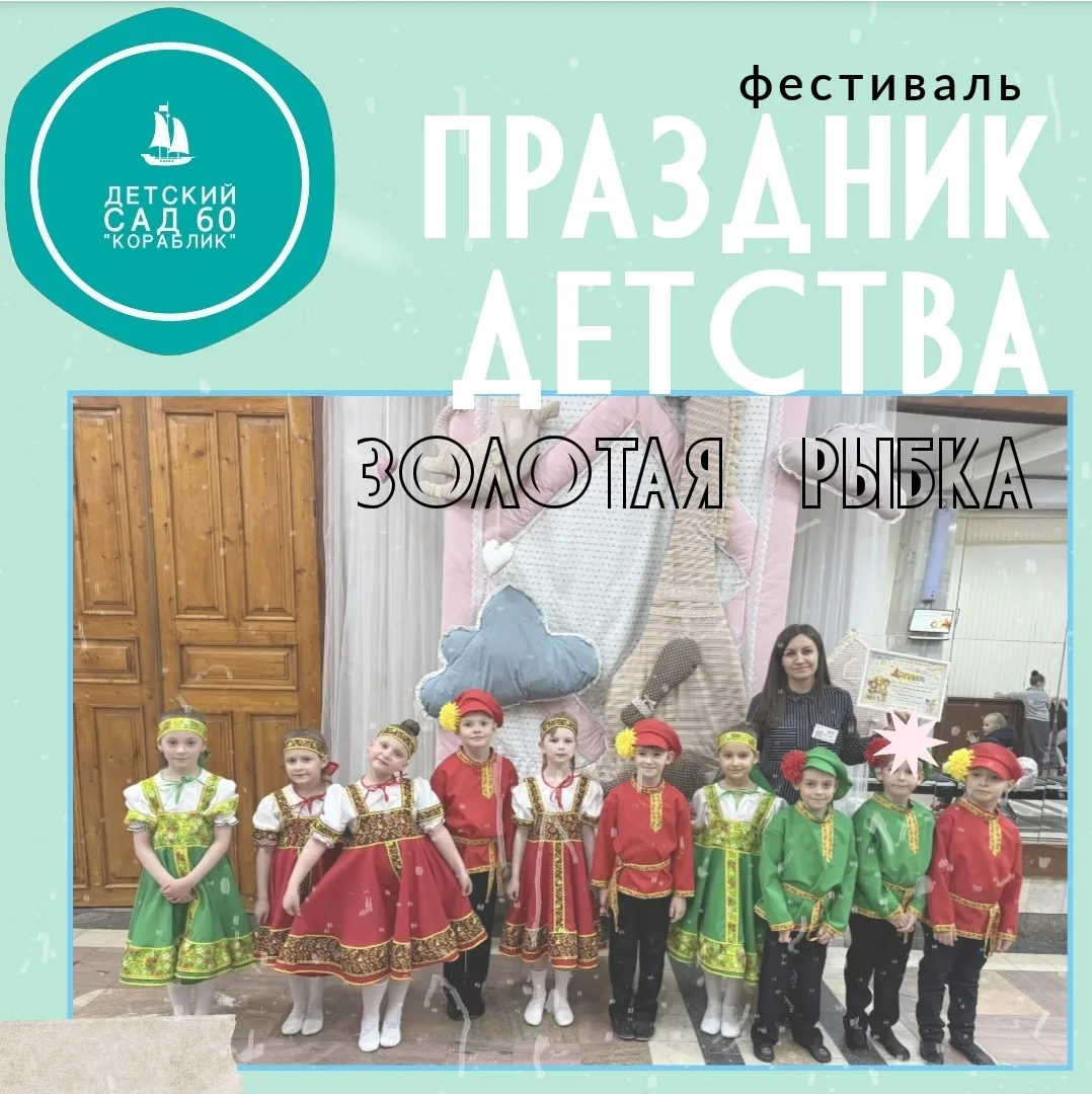 «Золотые рыбки» покоряют большую сцену!

Воспитанники подготовительной группы «Золотая рыбка» стали 