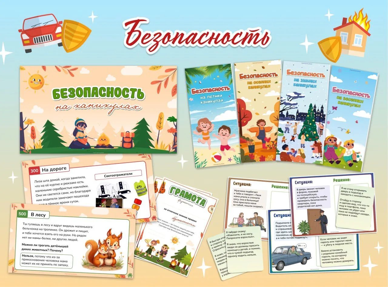 📚✍️ДЕНЬ БЕЗОПАСНОСТИ 

Проведите тематический день в лагере, посвященный правилам безопасности. Нап