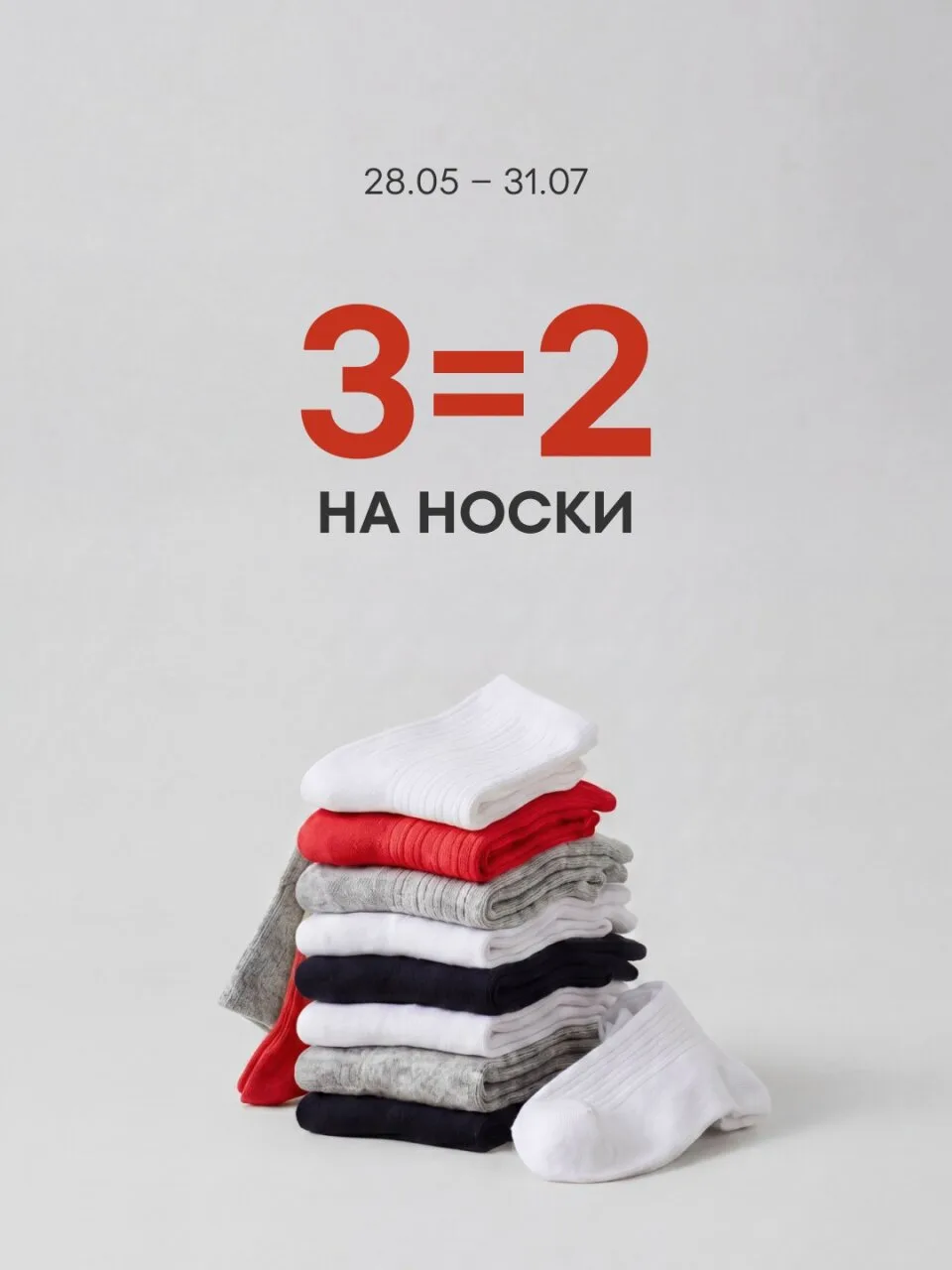 В O'stin знают, что носков много не бывает, поэтому запустили приятную акцию 🧦