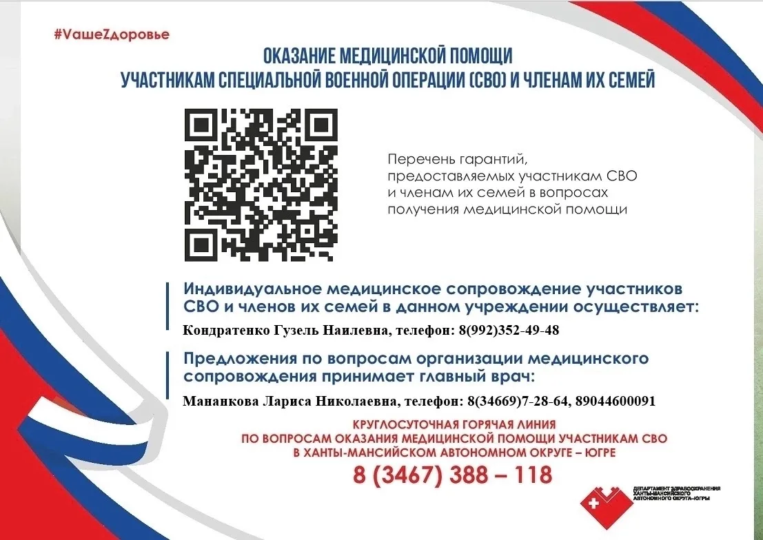 ‼Ответственное лицо за организацию оказания медицинской помощи участникам специальной в...
