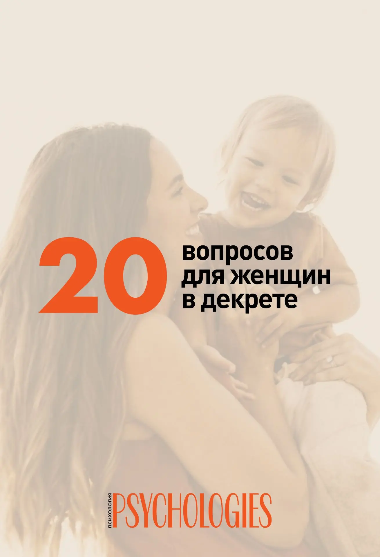 Изображение 1 к публикации «Психология | Psychologies»