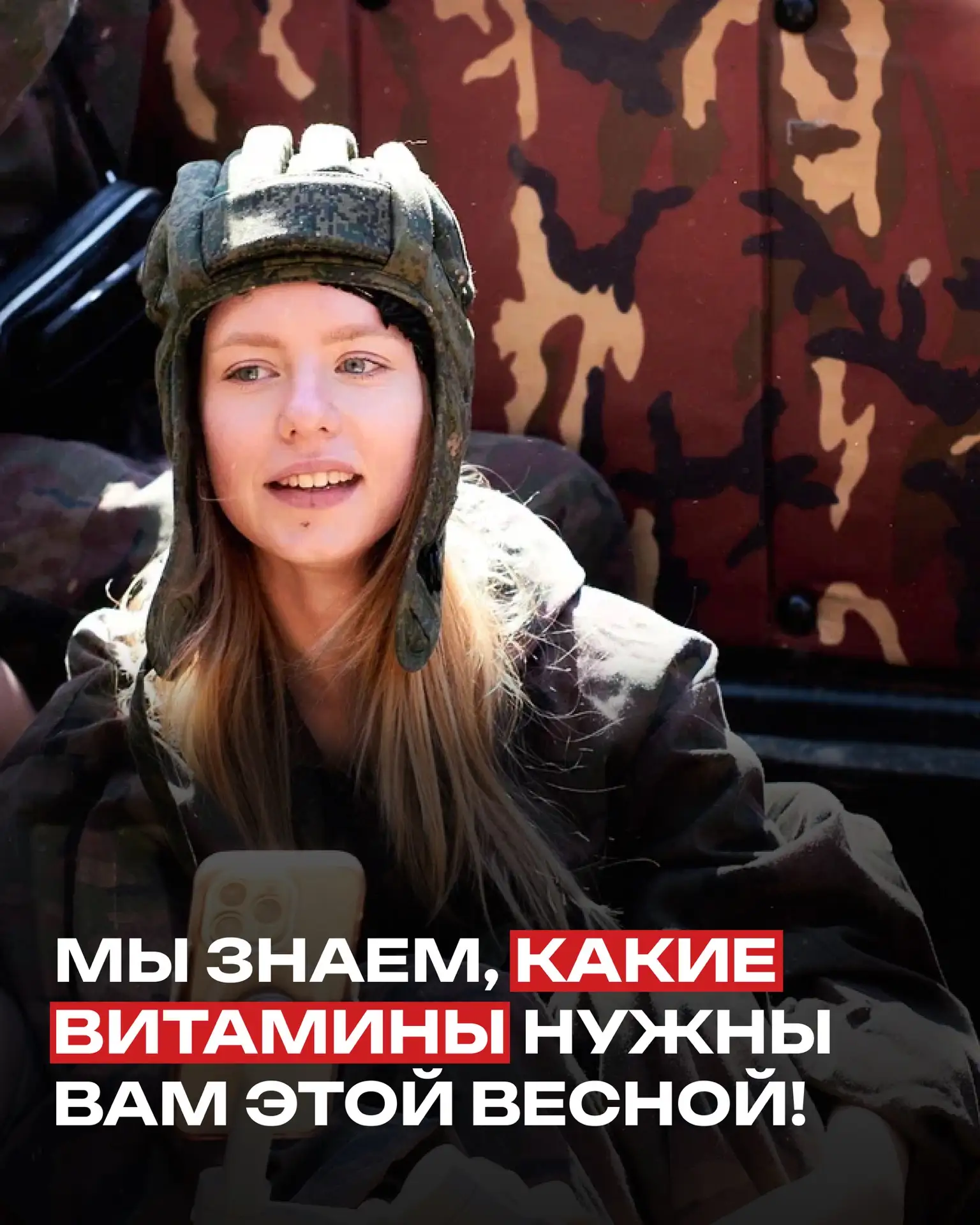 Витаминный заряд от базы «Армата-Тур» ❤️‍🔥