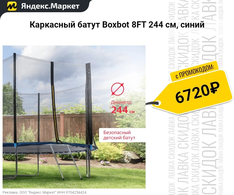 Каркасный батут Boxbot 8FT 244 см, синий