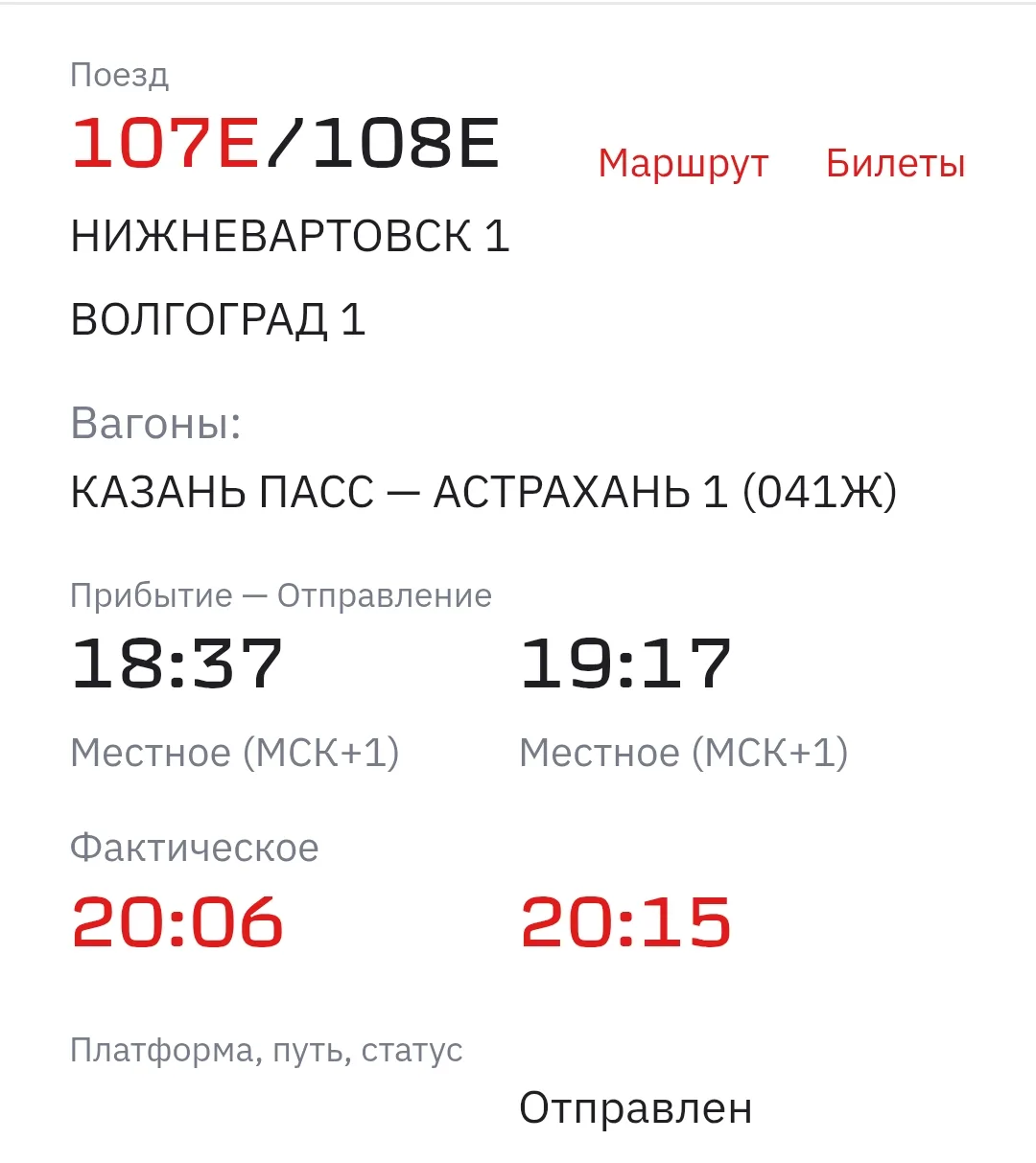 🔴Куйбышевская ж. д.