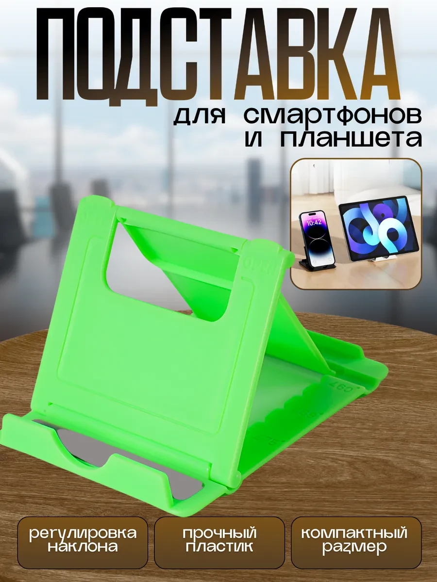⚡️ Подставка для телефона и планшета