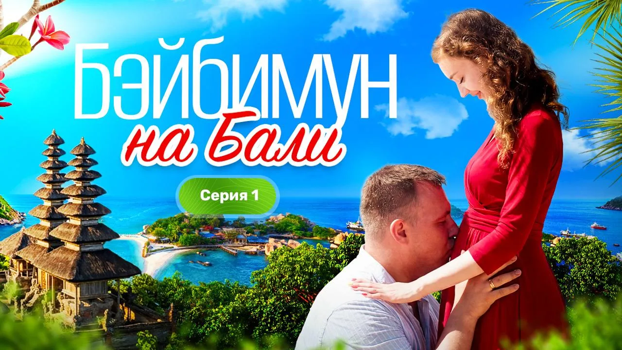 Не прошло и трех лет