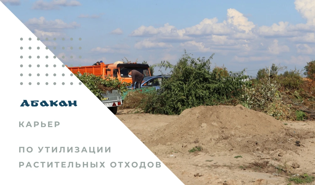 С 1 сентября по 31 октября 2026 года в Абакане стартует традиционный двухмесячник по ос...