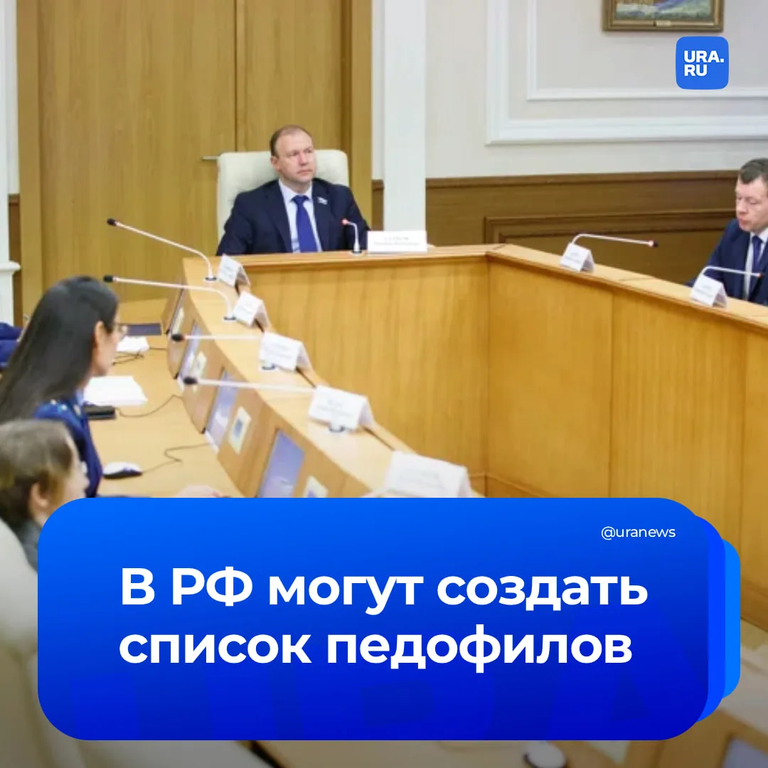 В Госдуме предложили создать реестр педофилов

Для осужденных по статьям половой направленности пред