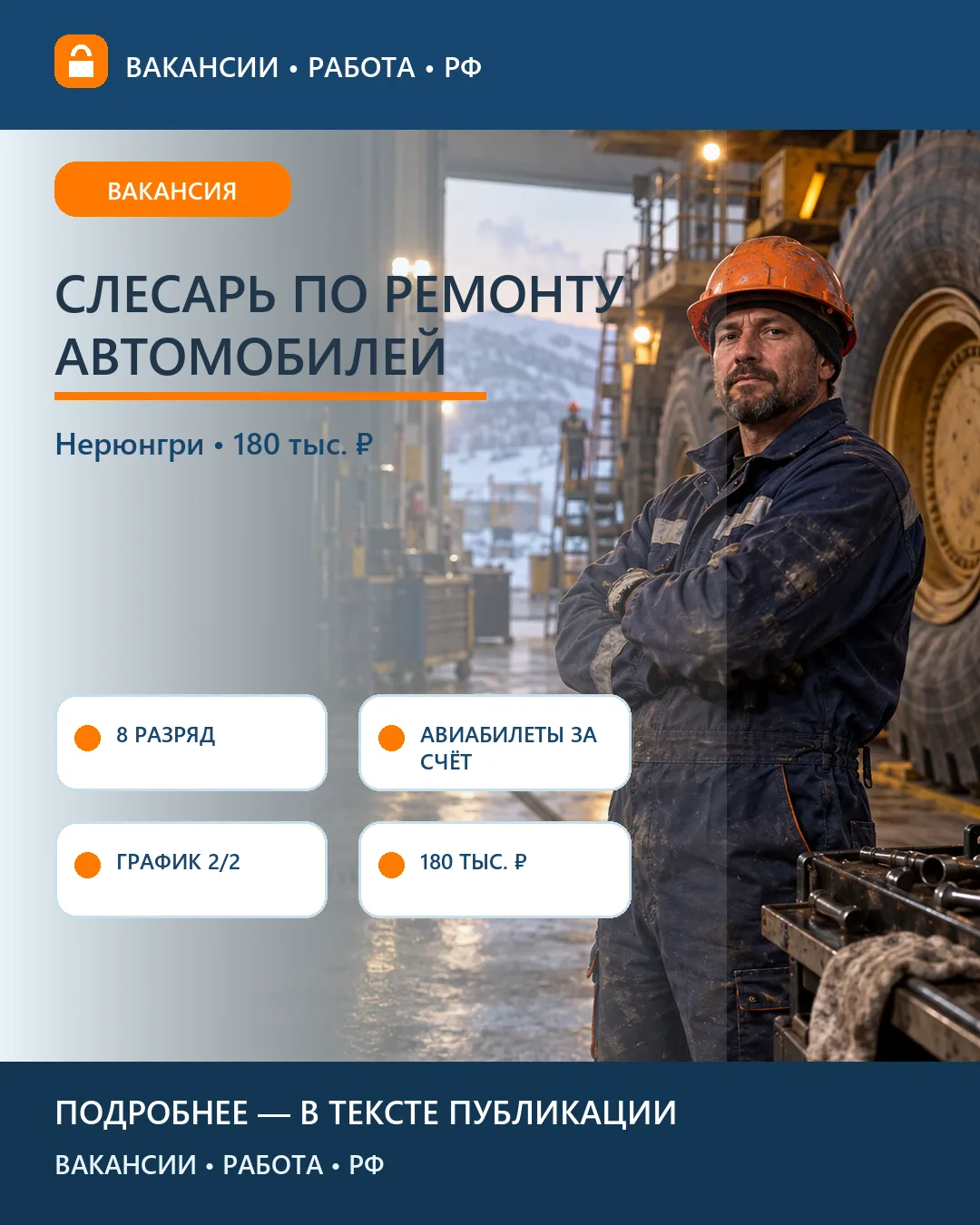 🛠 Вакансия: Слесарь по ремонту автомобилей 8 разряда — «Колмар», Нерюнгри