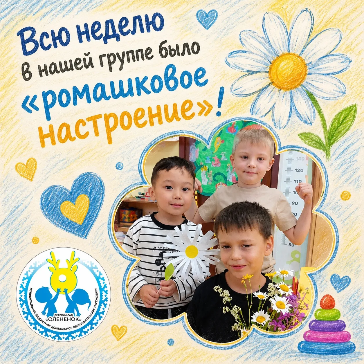 Символом праздника Дня семьи, любви и верности является всеми любимый красивый летний цветок – ромаш