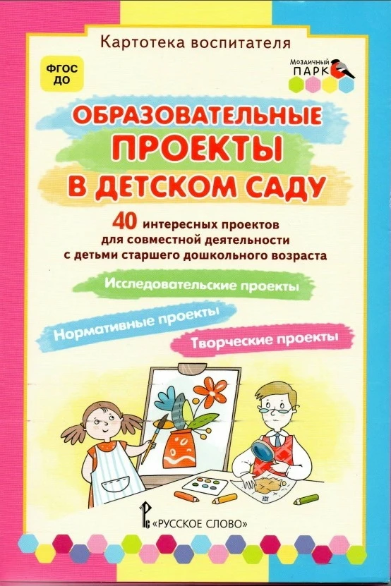 Образовательные проекты в детском саду 📚

В электронном формате можно скачать здесь👇

‼️ Коллеги, 