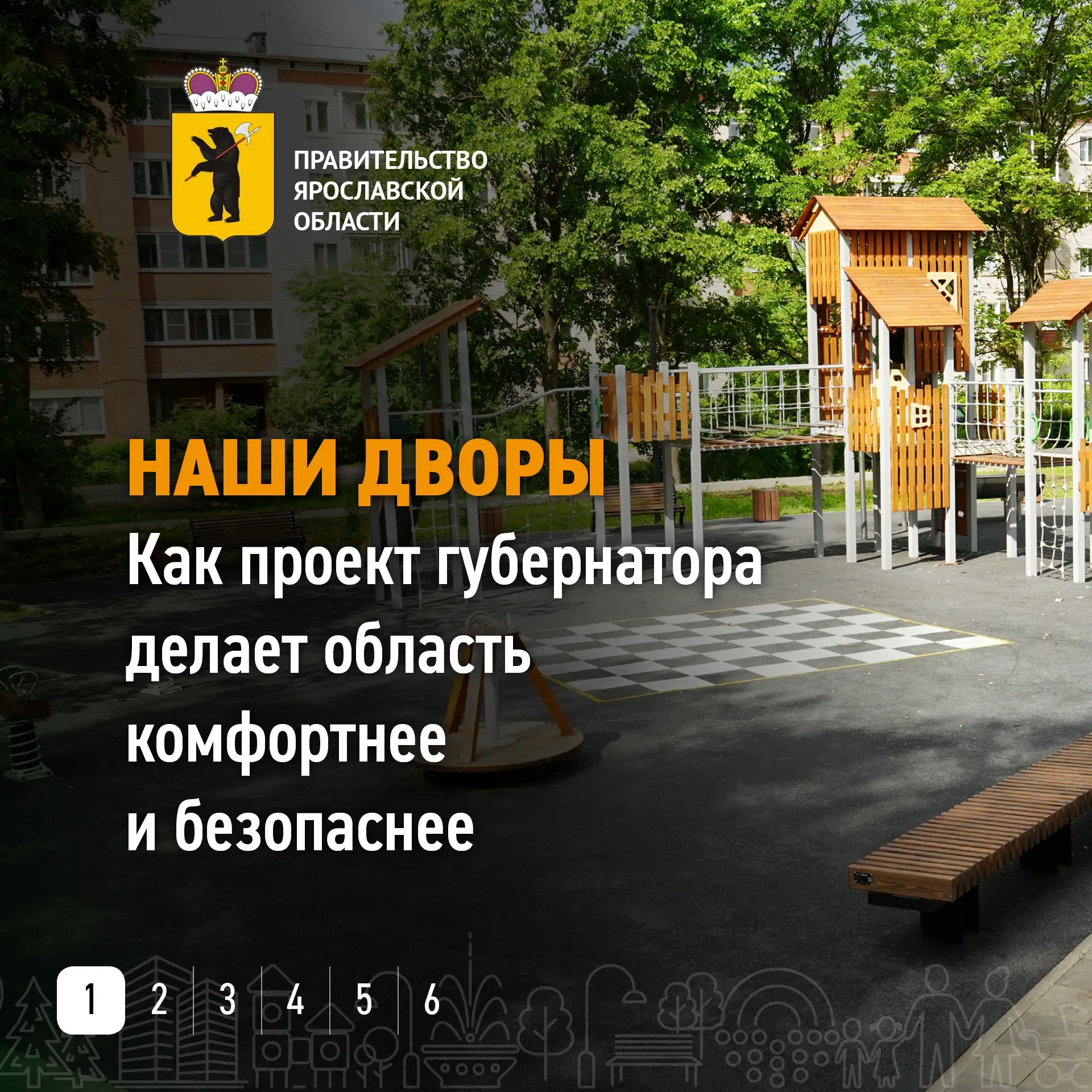 Новые площадки, освещение, парковки, видеонаблюдение — все это появляется во дворах гор...