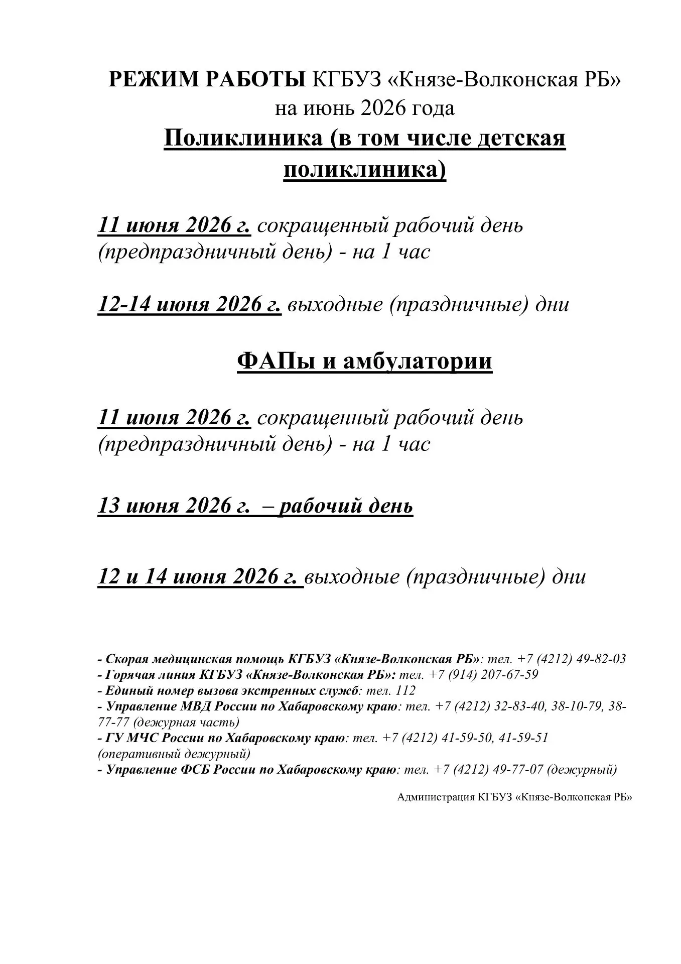 📌Режим работы на июнь 2026 г.