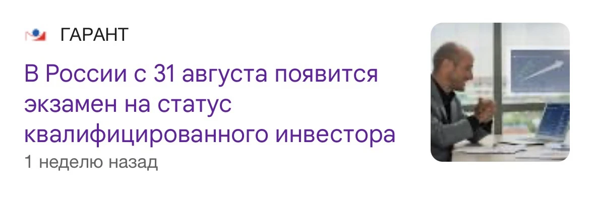 В России появился экзамен для инвесторов - решение Банка России