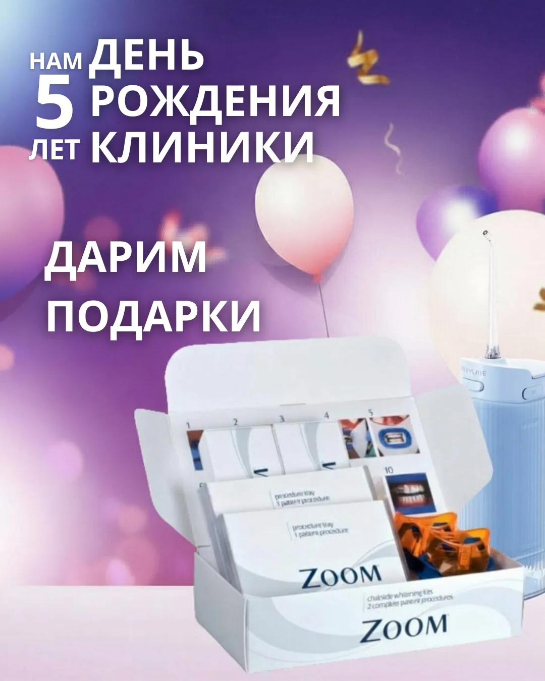 🎉 Нам в апреле 5 лет