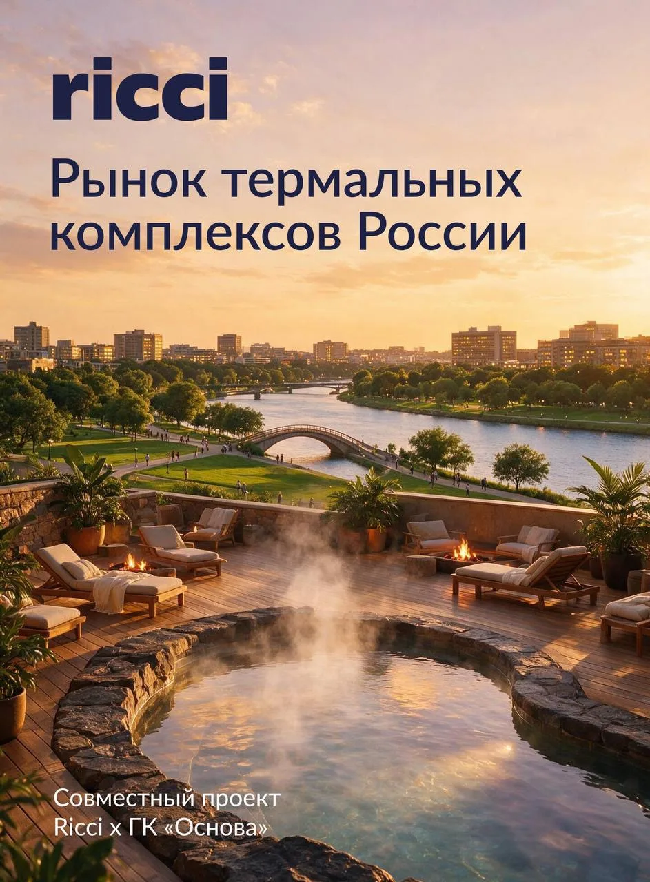 Термы в 2026 году: расширение географии и инвестиционная привлекательность