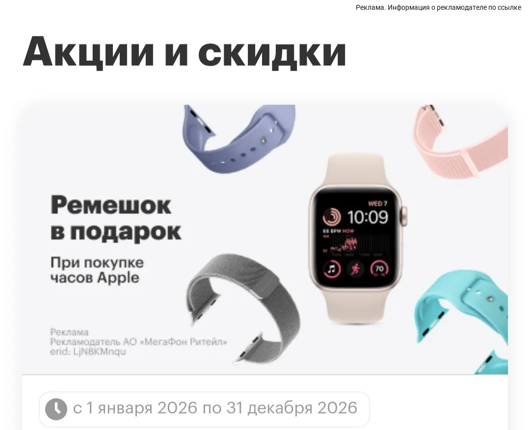 Ремешок в подарок в МегаФон 🔥