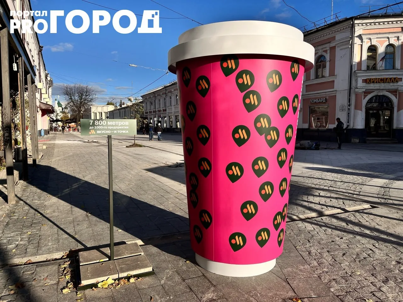 В центре города появились большие стаканы из "Вкусно и точка". Ярославцы возмущаются и ...