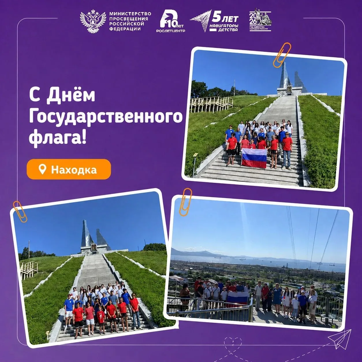 С Днём Государственного флага Российской Федерации! 🇷🇺