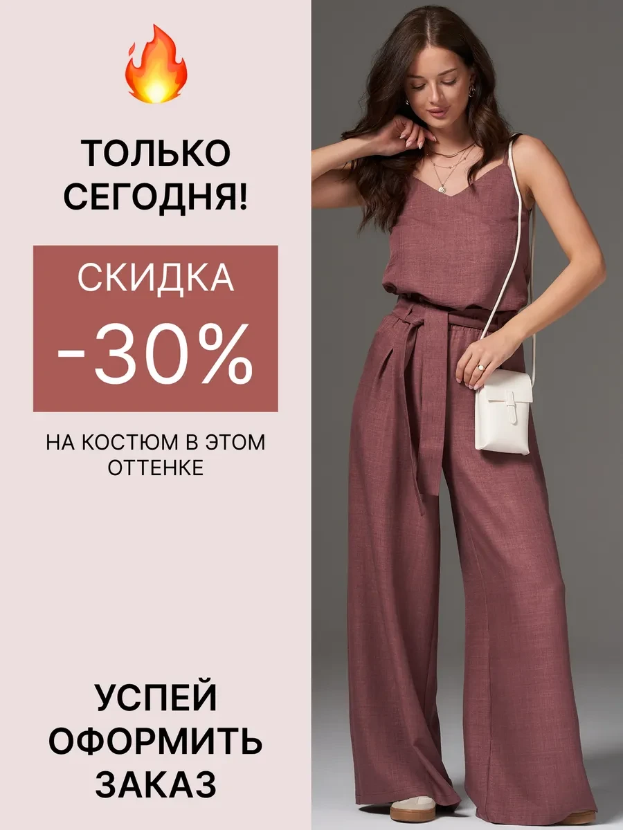 🟨 71,1% Костюм летний двойка палаццо и топ | Zone16