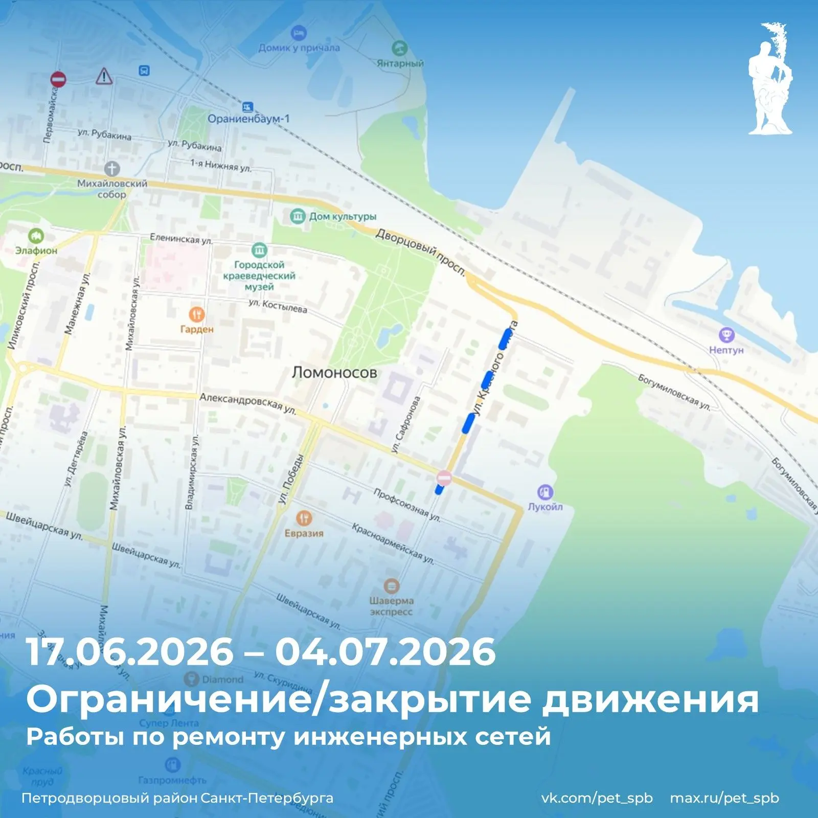 ❗В связи с производством работ по ремонту инженерных сетей с 17 июня по 4 июля вводятся ограничения 