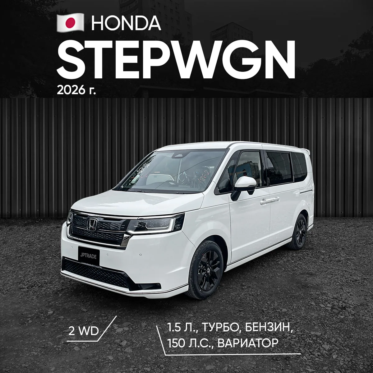 🚘 HONDA STEPWGN на нашей стоянке 🔥

Свежий и практически новый минивэн уже на нашей стоянке - от