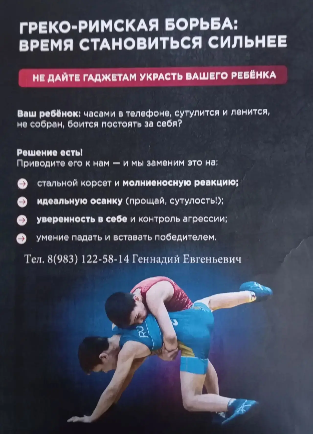 💪Греко-римская борьба. Время становиться сильнее!