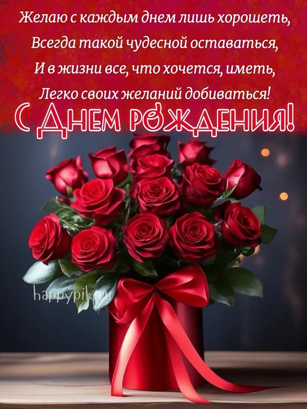 Поздравляем С Днём Рождения Семёнову Наталью Ананьевну 🎂🎉💐