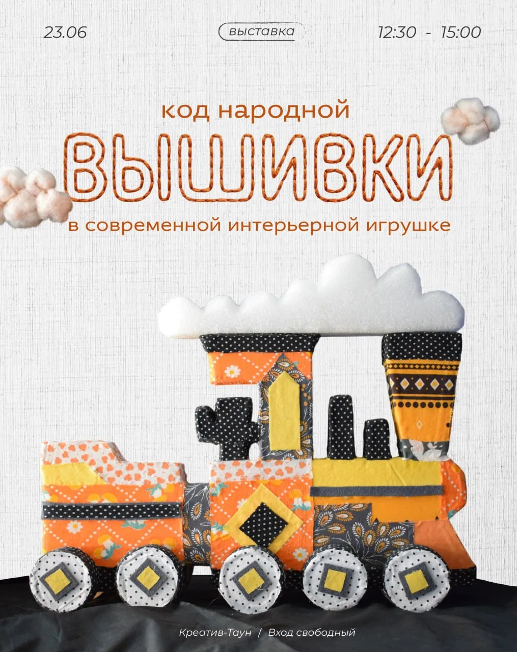 Мягкая выставка в нашем пространстве!

Экспозиция познакомит гостей с традициями вышивки, кружевопле