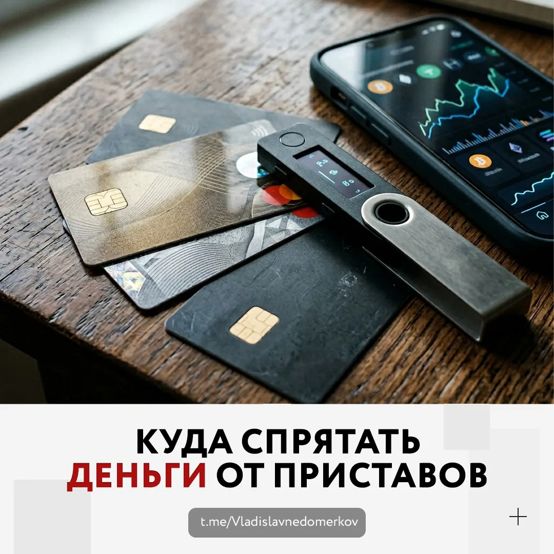 Друзья, в предыдущем посте рассказал, какие карты приставы видят почти сразу 💰  А теперь то, ради че