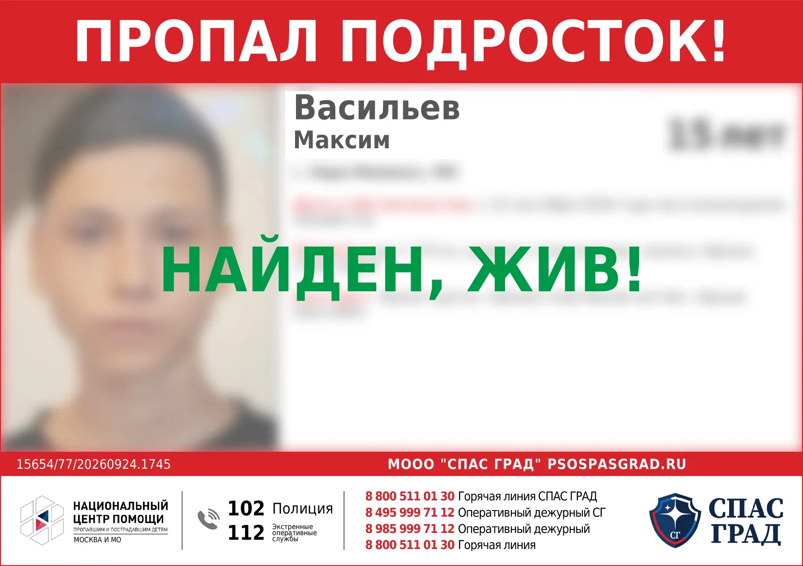 🔴ПРОПАЛ ПОДРОСТОК🔴