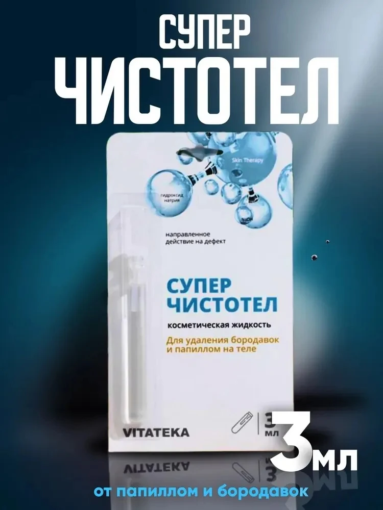 «Суперчистотел» от папиллом и бородавок