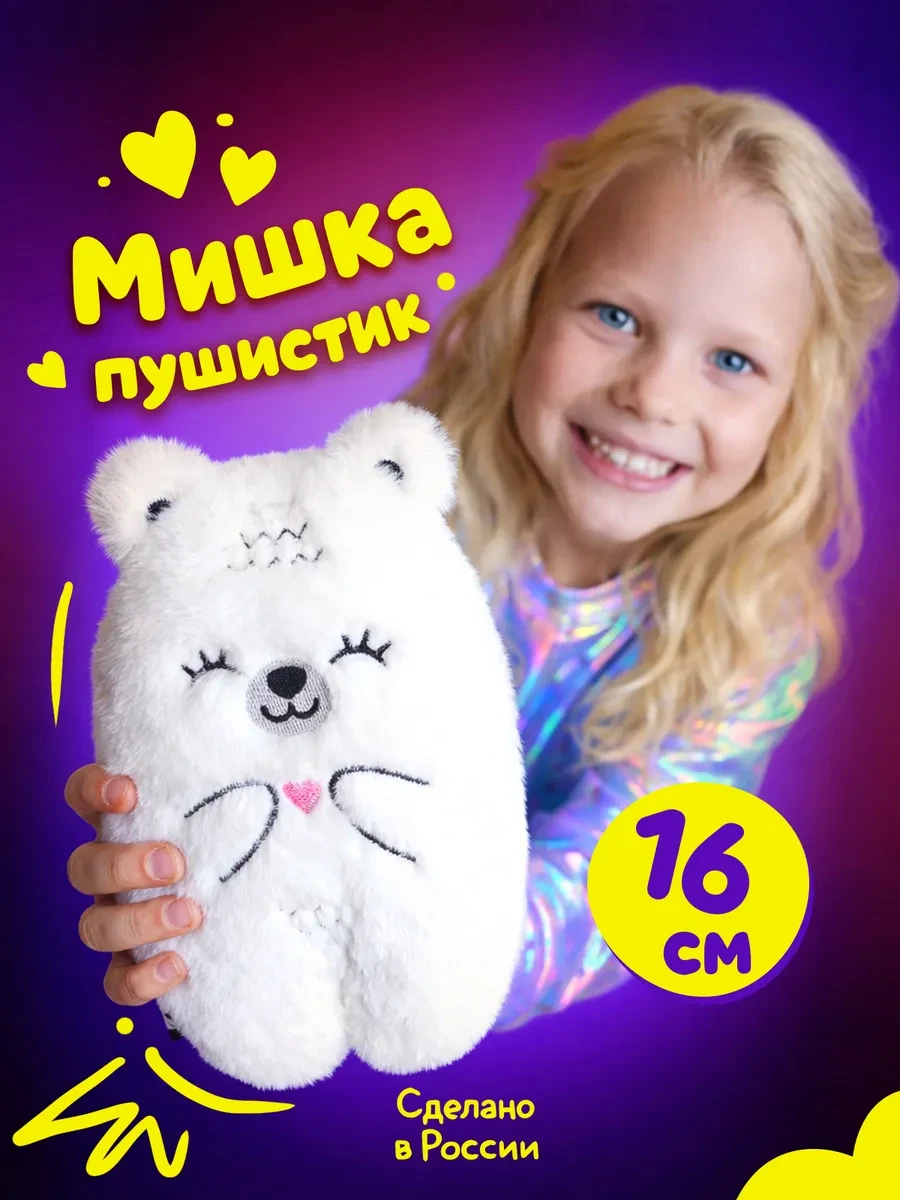 ⚡️ Маленькая мягкая игрушка плюшевый Мишка Пушистик, Мякиши