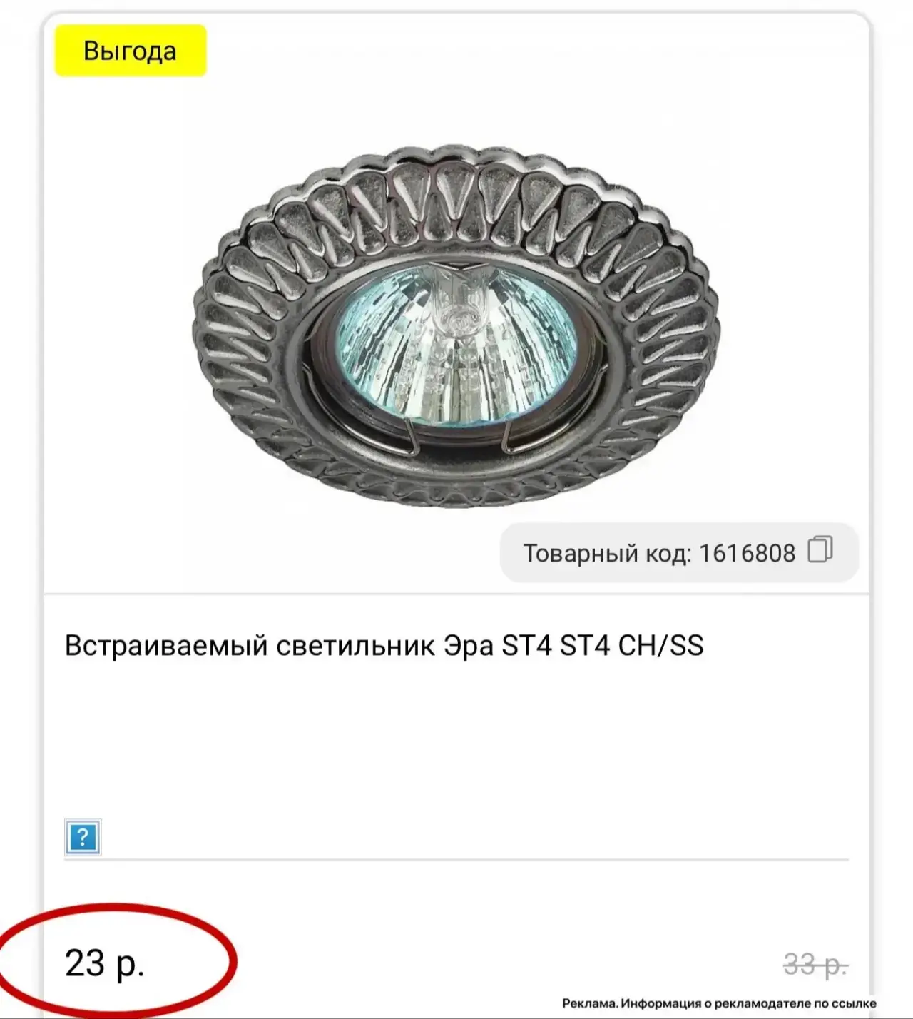 Освещение от 23₽