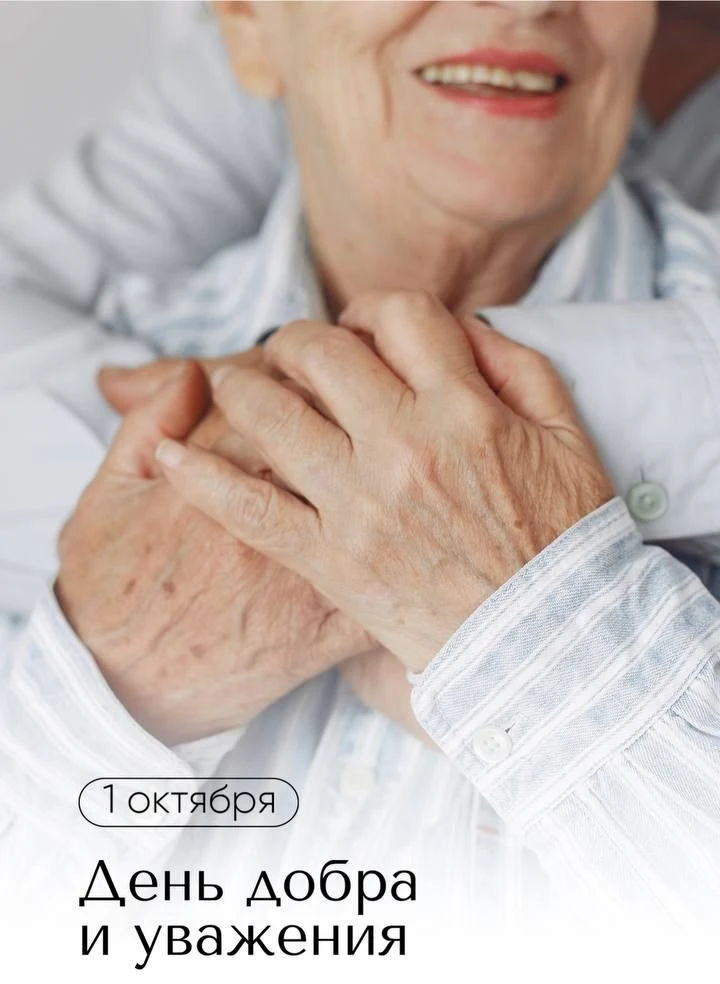 🤍Возраст — это не цифры. Это истории, которые хочется слушать, это воспоминания, котор...