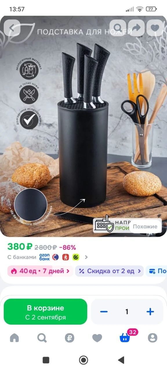 Подставка для ножей высота 22 см пластиковая черная GOOD SALE
