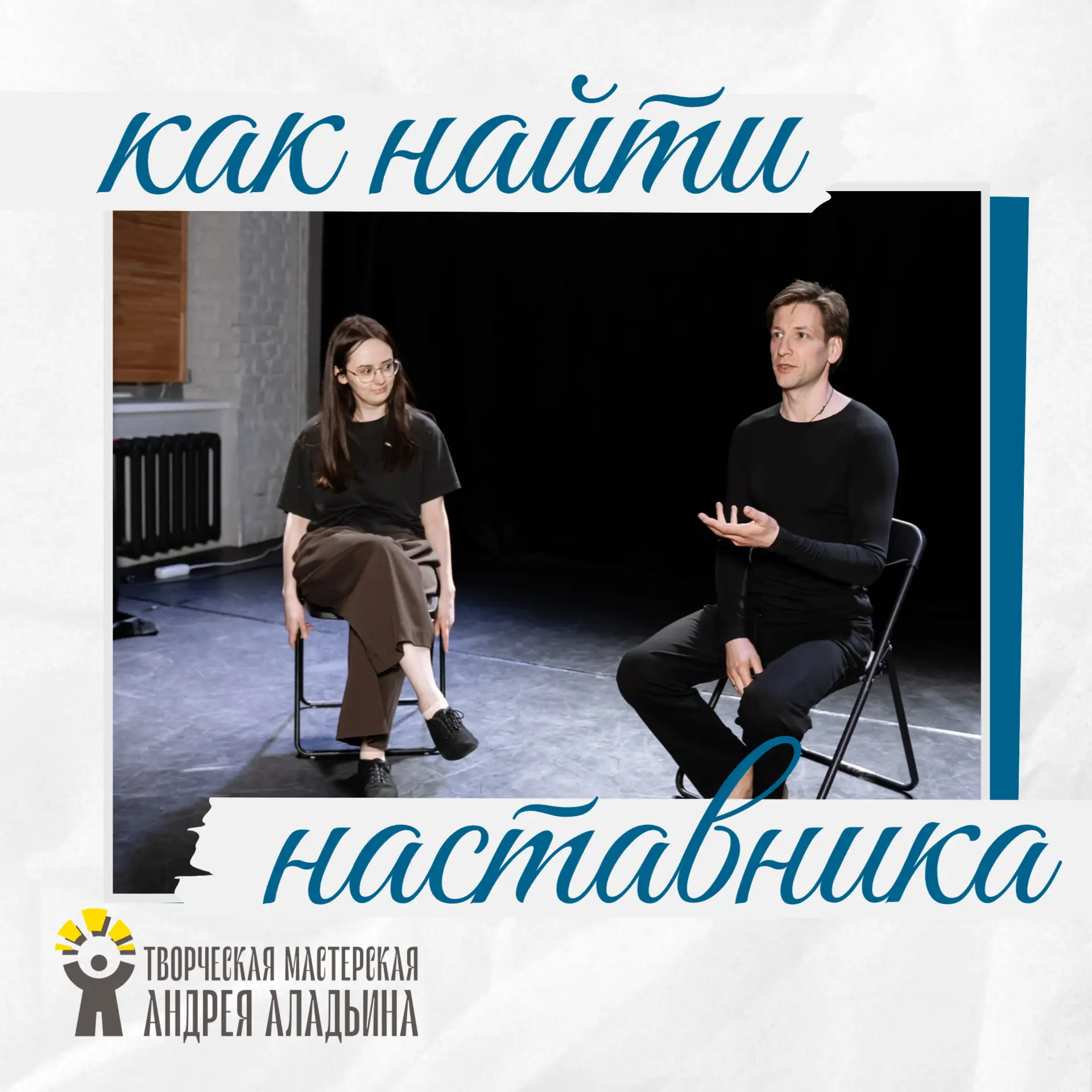 🎉 Как найти своего наставника, и почему это меняет всё?