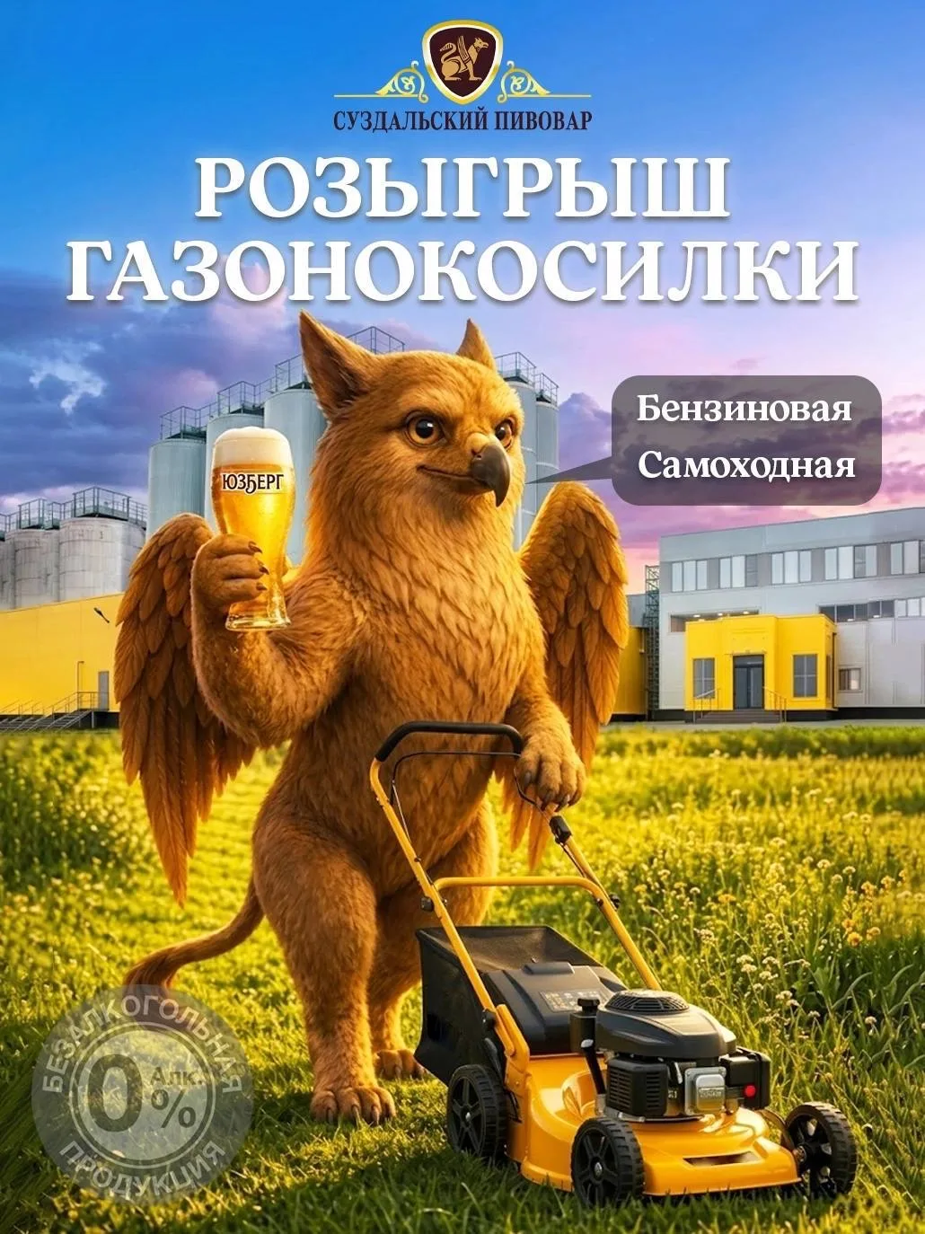 РОЗЫГРЫШ ОТ "СУЗДАЛЬСКОГО ПИВОВАРА"! 🎉