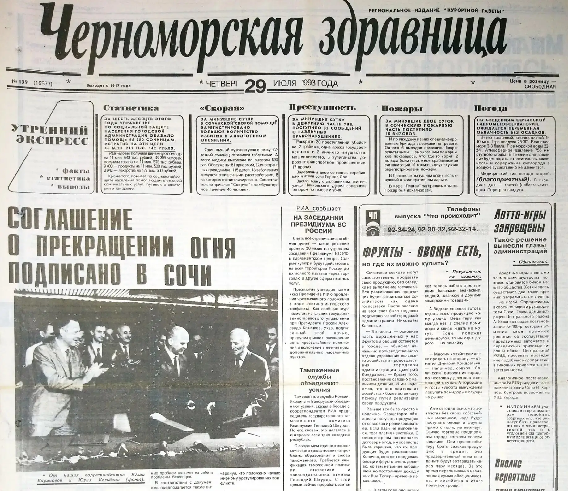 Черноморская здравница от 29 июля 1993

©сочиведъ

👉🏼 Подпишись