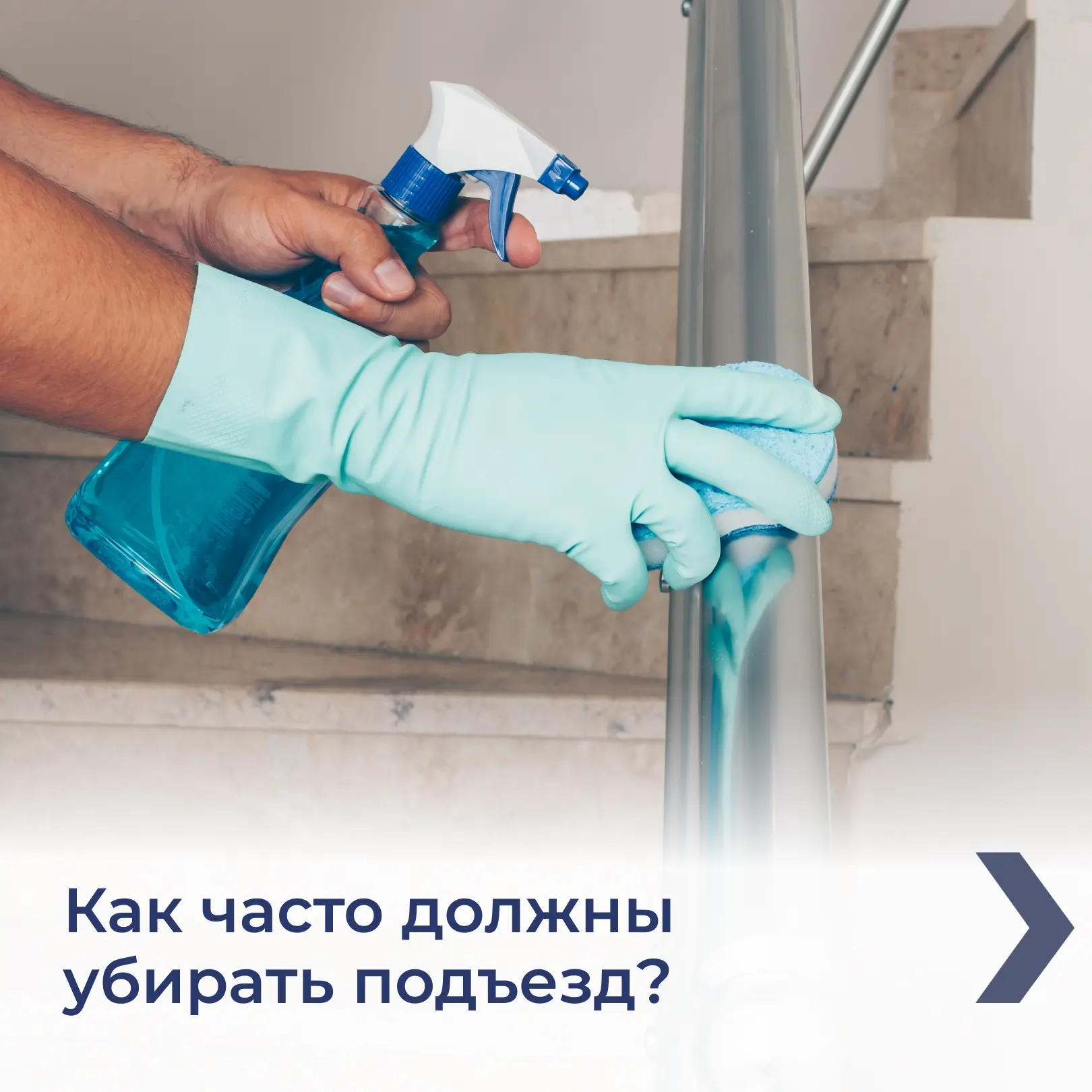 🧹 Разбираемся, как часто управляющая компания должна проводить уборку подъездов и что ...