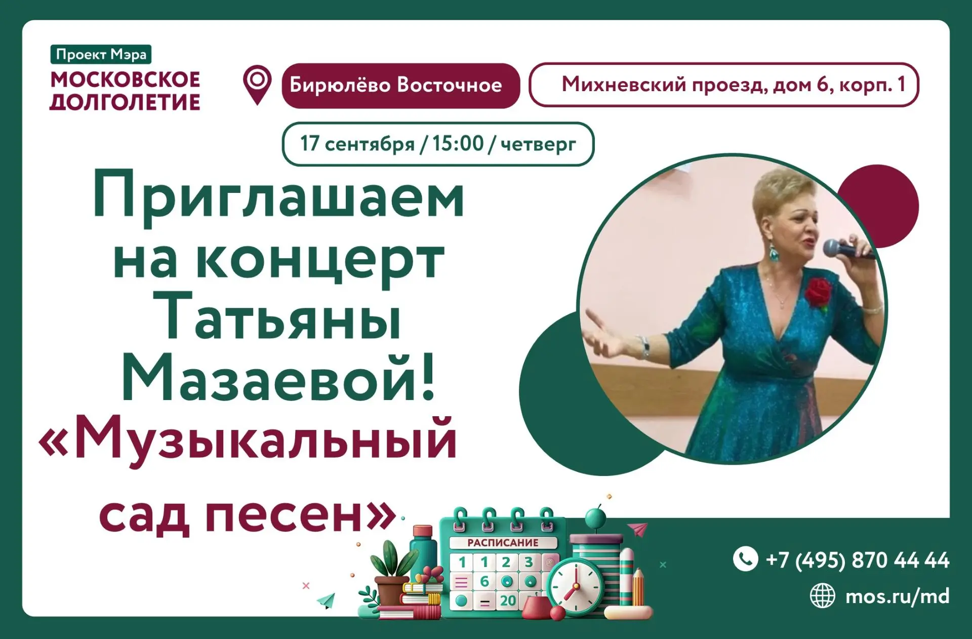 Добрый день! Приглашаем вас на концерт великолепной певицы, участницы нескольких творче...