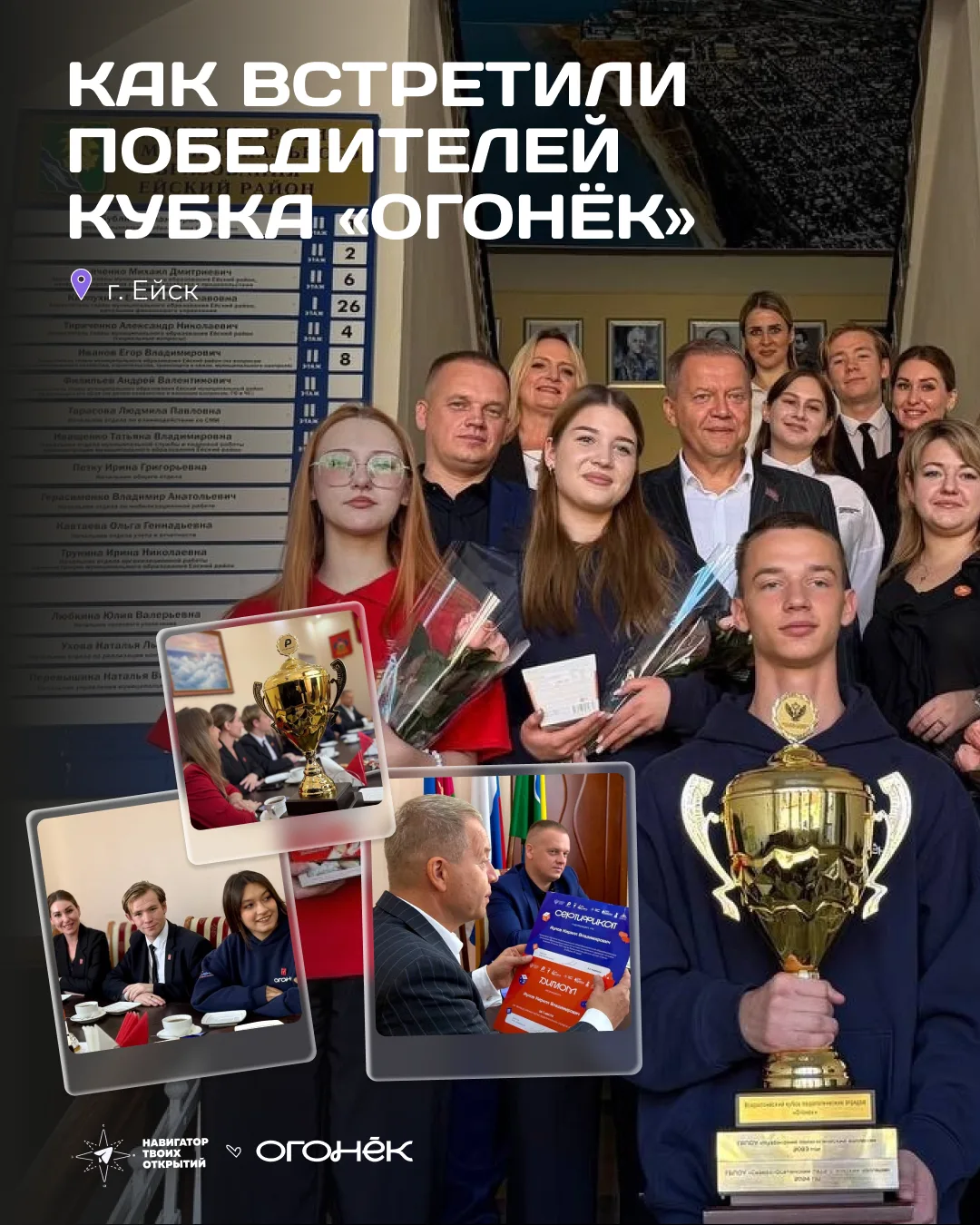 🏆  Кубок педагогических отрядов «Огонёк» уже в новом доме — Ейске!  Команду «Горлица», занявших I ме