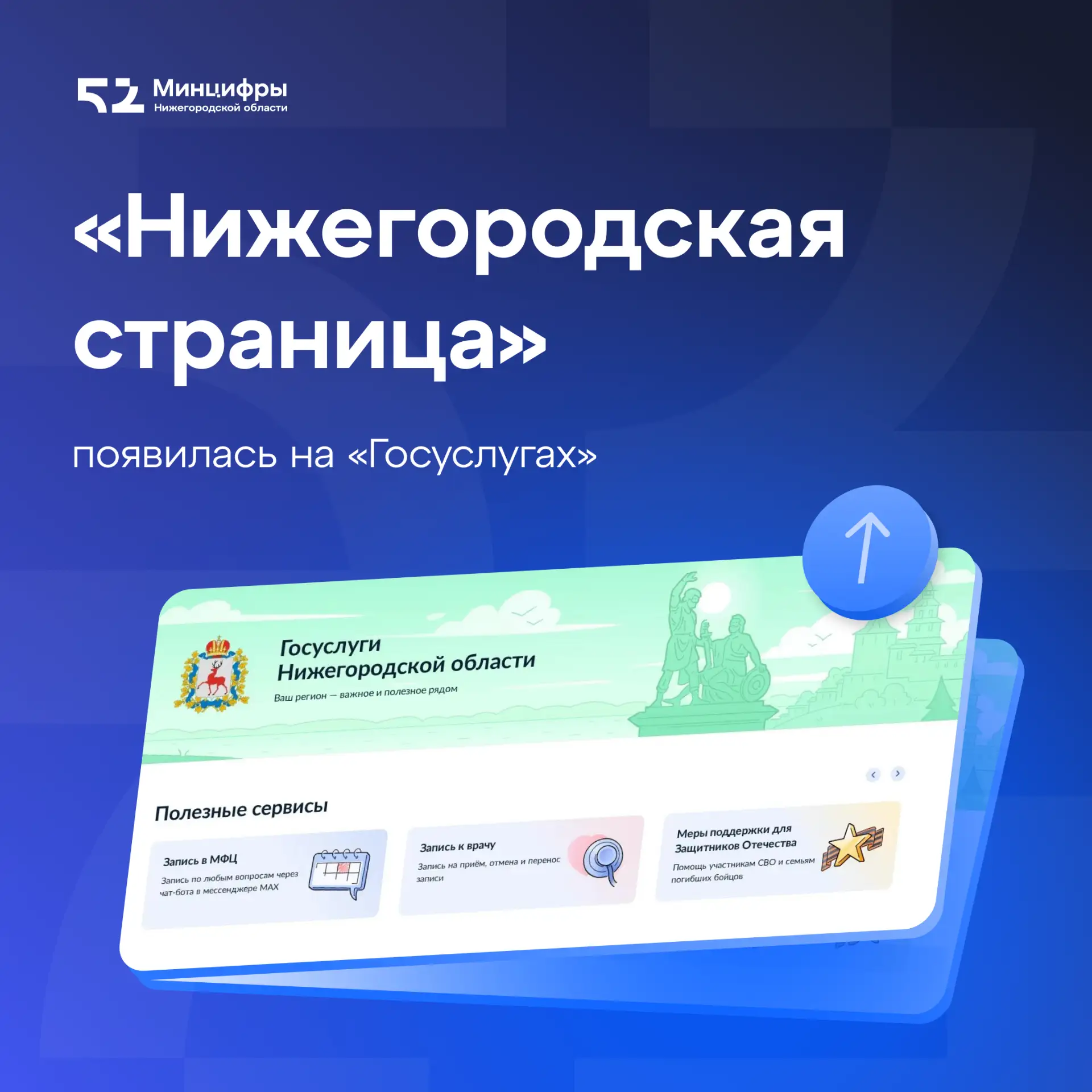 👩🏽‍💻 Специальный раздел Нижегородской области появился на портале «Госуслуги».