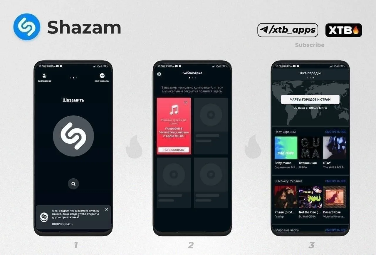 Shazam — приложение для распознавания музыки