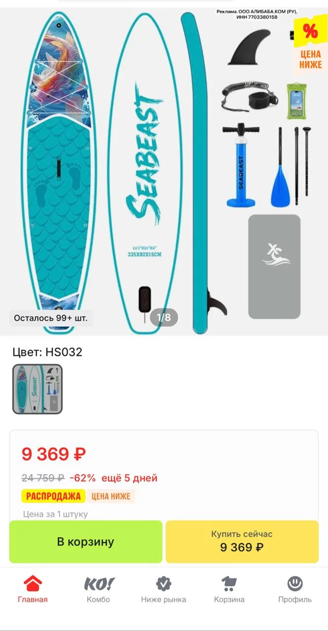 Смотри, что есть на AliExpress! Надувная доска для сапсерфинга Sea Beast за 9 569 ₽ - уже со скидкой