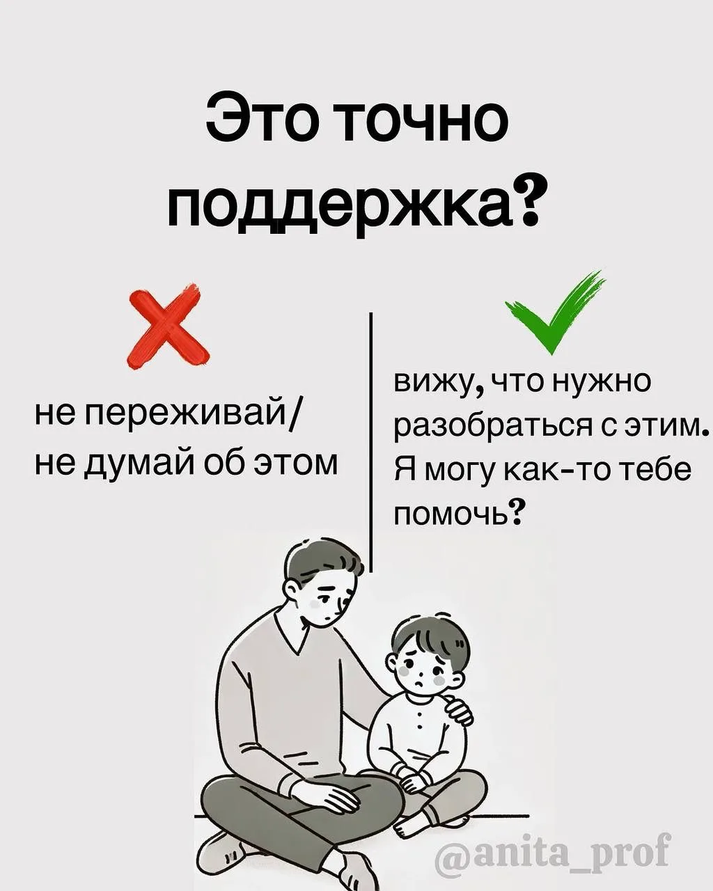 Поддержка очень важна маленькому человеку и большому тоже🖤